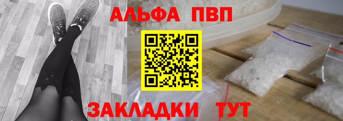 Ярцево  A-PVP кристаллы  A-PVP  Вход с VPN 