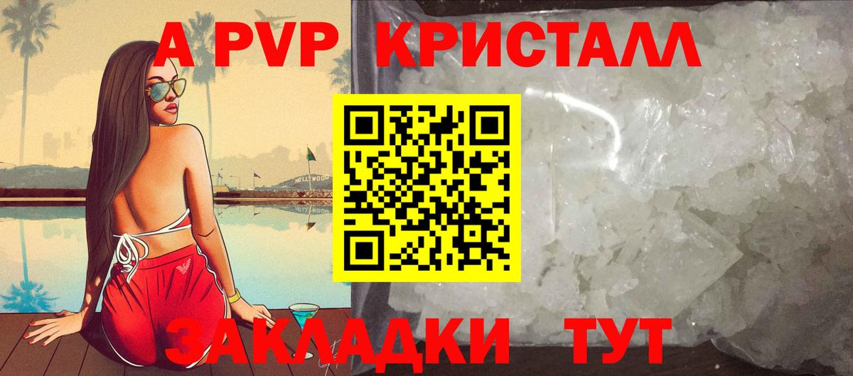 APVP крисы CK Ярцево
