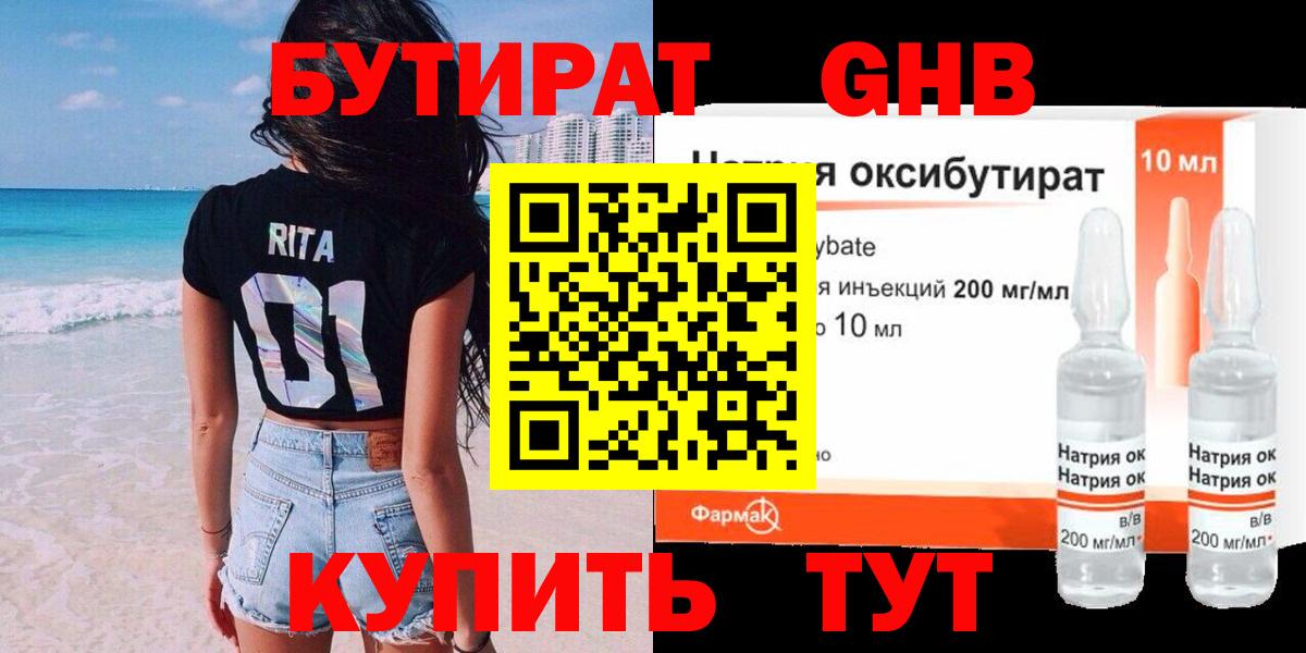 Бутират 1.4BDO Ярцево
