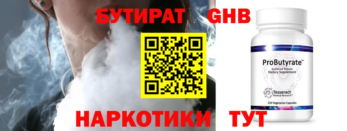Бутират  БУТИРАТ BDO  Вход с VPN  Ярцево 