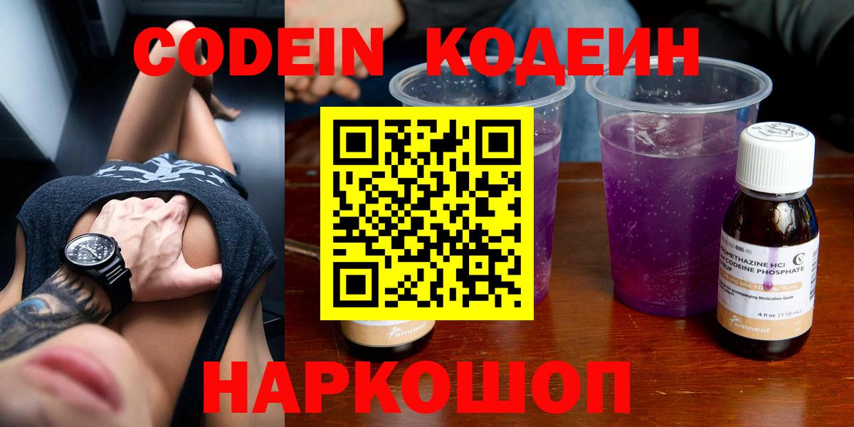 Кодеиновый сироп Lean Purple Drank  Вход с VPN  Ярцево 