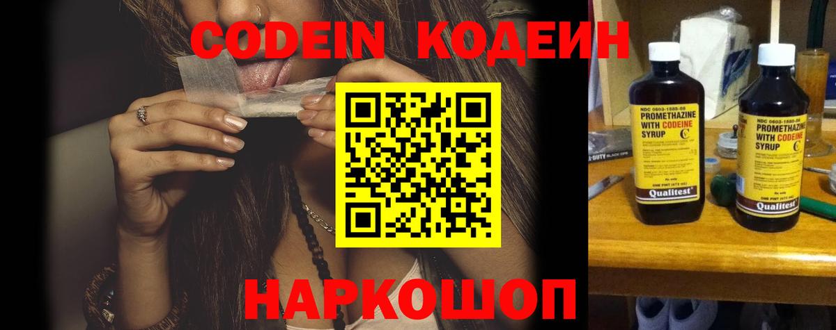 Кодеин напиток Lean (лин) Ярцево