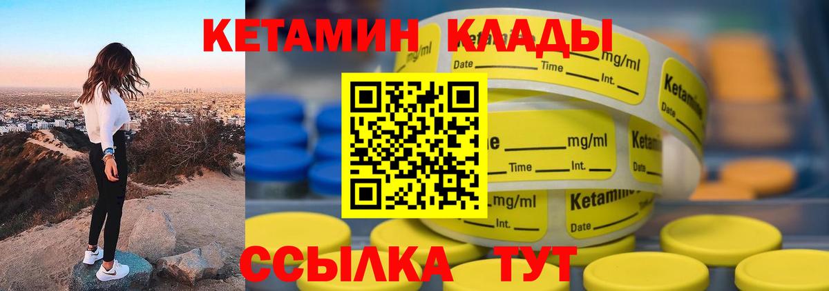 Кетамин VHQ Ярцево